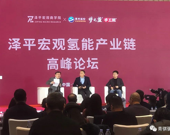 尊龙时凯集团董事长闫巍受邀参加泽平宏观氢能产业链高峰论坛，，，，并作主旨报告