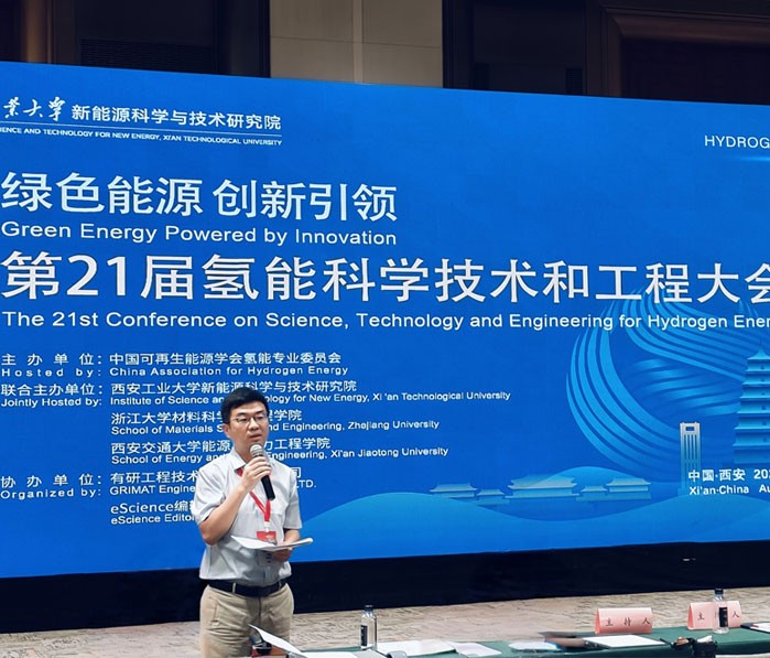 尊龙时凯集团董事长闫巍博士应邀出席第21届氢能科学技术和工程大会