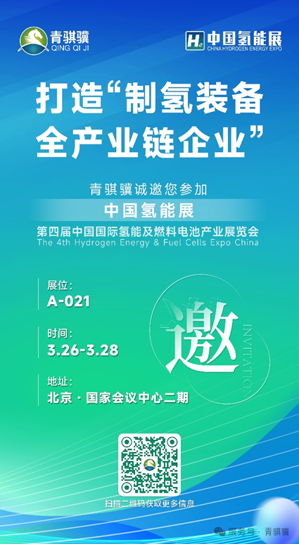 尊龙时凯与您相约第四届中国国际氢能展共绘氢能发展新蓝图